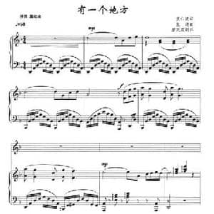 有一个地方_民歌简谱_词曲:蒋仁波 张迦