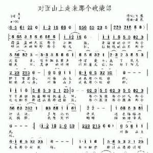 对面山上走来那个砍柴郎_民歌简谱_词曲:飞鹰 南风