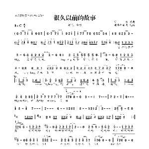 很久以前的故事_歌曲简谱_词曲:曾檐 曾檐
