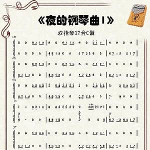 夜的钢琴曲5_歌谱投稿_词曲: 石进