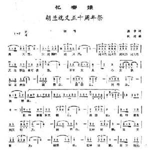忆秦娥 胡兰就义五十周年祭_民歌简谱_词曲:温幸 凯耀