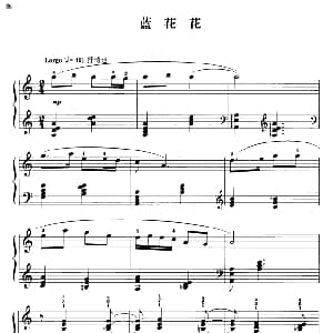 110首中国民歌钢琴小曲集 蓝花花 钢琴谱 郏国庆编曲