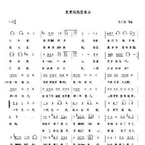 我带妈妈登泰山_民歌简谱_词曲:文二全 文二全