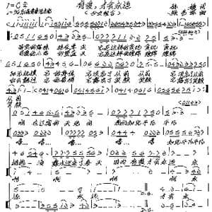 有爱,才会永远_歌谱投稿_词曲:孙媛 张艺军
