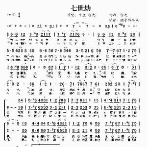 七世劫_歌曲简谱_词曲:安九 安九