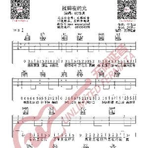代诗琪 揉碎夜的光 吉他谱_歌曲简谱