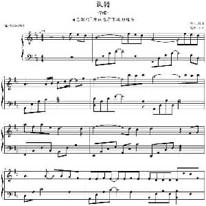 认错 钢琴谱 许嵩曲 小钦