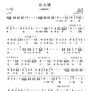女儿情_歌谱投稿_词曲:杨洁 许镜清