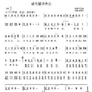 站在橘子洲头_民歌简谱_词曲:于圣南 谢铁跃