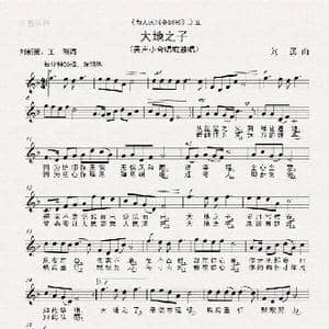 大地之子 _歌曲简谱_词曲:刘新圈 王 刚 刘勇