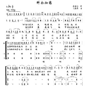 科尔沁恋_合唱歌谱_词曲:岳占标 巴拉丹