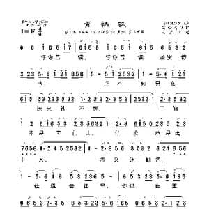 莆仙戏 青衲袄_歌曲简谱_词曲: 海燕记谱