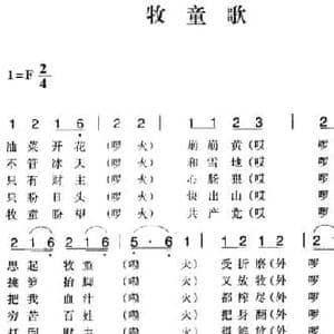 赣南闽西红色歌曲_牧童歌_民歌简谱