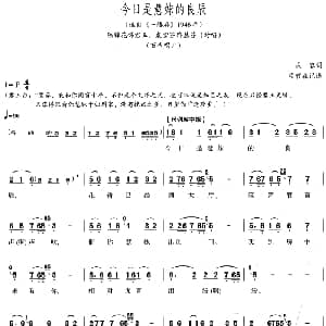 评剧谱 | 今日是慧妹的良辰 选自 一缕麻 1946年 成容 项管森记谱