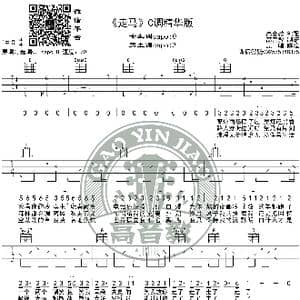 走马 吉他谱C调精华版 陈粒 高音教编配_歌谱投稿