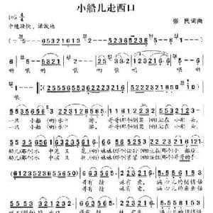 小船儿走西口_民歌简谱_词曲:张民 张民
