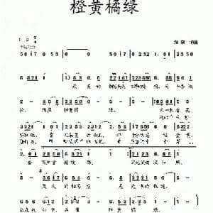 橙黄橘绿_歌曲简谱_词曲:蒋燕 蒋燕