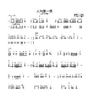 人间第一情_歌曲简谱_词曲: 刘青