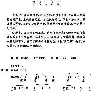 昆曲 琵琶记 辞朝