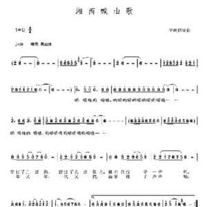 ​湘西喊山歌_民歌简谱_词曲:于珂群 于珂群
