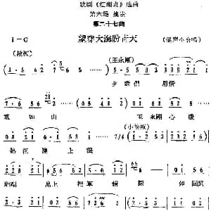 歌剧 红珊瑚 选曲 第六场 擒贵 第二十七曲 望穿大海盼青天 混声小合唱