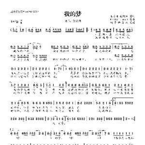 我的梦_歌曲简谱_词曲:王海涛张靓颖 Andy Love