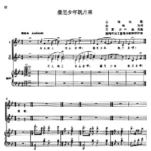 撒尼少年跳月来_儿歌乐谱_词曲:金鸿为 万英曲 杨鸿年编合唱