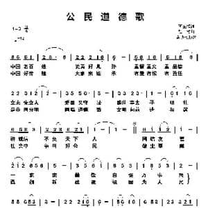 公民道德歌_歌谱投稿_词曲:蒋金梅词 程健曲