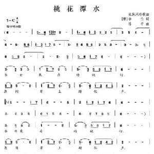 桃花潭水_民歌简谱_词曲: 唐 李白 陈平
