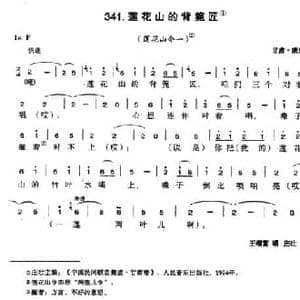莲花山的背篼匠_民歌简谱