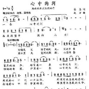 心中的河 为南水北调而作_民歌简谱_词曲:黎晶 赵方