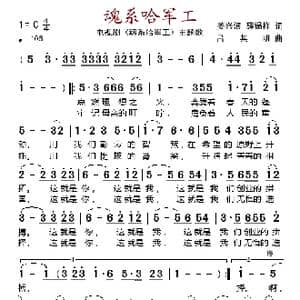 魂系哈军工_歌谱投稿