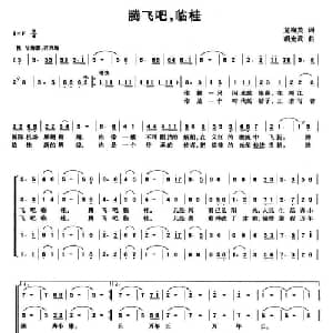 腾飞吧,临桂_合唱歌谱_词曲:龙梅英 胡光武