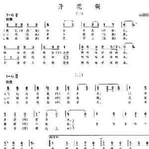 开花调_民歌简谱