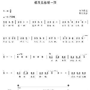都因见你那一回_歌曲简谱_词曲:李干臣 朝乐蒙