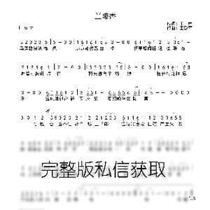 兰陵香_歌曲简谱_词曲:王婷 王敬苹
