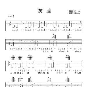 笑脸_歌曲简谱