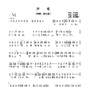 归途_歌曲简谱_词曲:卢国沾 钟肇峰