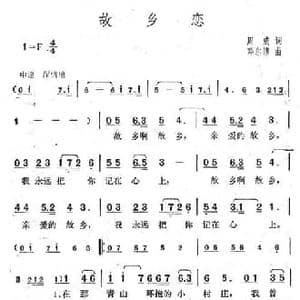 故乡恋_民歌简谱_词曲:周威 邓尔博