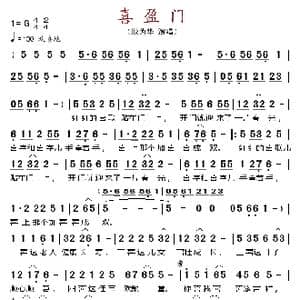 喜盈门_歌谱投稿
