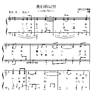 我们的田野 钢琴谱 管桦 张文纲