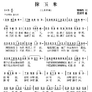 抹玉米_儿歌乐谱_词曲:樊银品 王正明
