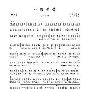 一路芬芳_歌曲简谱_词曲:雨中百合 大约冬季