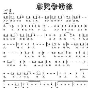 东风告诉你_民歌简谱_词曲:李雪晶 李雪晶