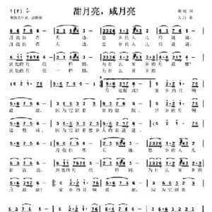 甜月亮,咸月亮_民歌简谱