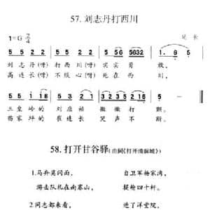 刘志丹打西川_民歌简谱