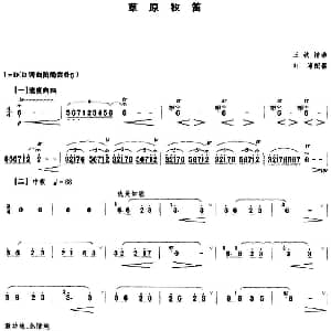 笛子谱 | 草原牧笛 王铁锤