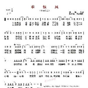 季候风 _歌曲简谱_词曲:潘源良 陈小霞 杨立德