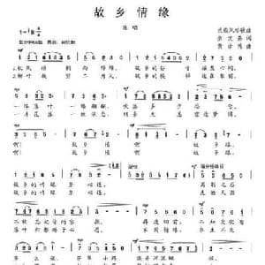 故乡情缘_民歌简谱_词曲:余文彦 黄彦博