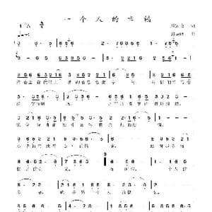 一个人的幸福_歌曲简谱_词曲:周宏燕 衡阳 郭瑞峰 思南